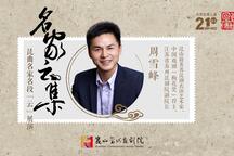 琵琶记·蔡伯喈 选段