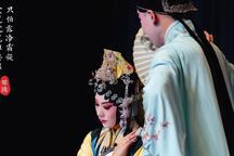 玉簪记·琴挑 全折