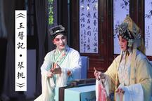 玉簪记·琴挑 示范演出