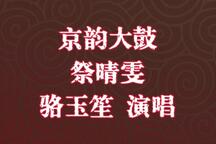 祭晴雯