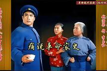 红灯记 选场