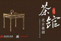 茶馆 全场