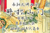 醉打山门 片段下载