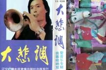 大悲调 丧事唢呐双管音乐专辑 全场