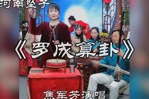 罗成算卦 全场