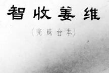 收姜维,白玉杯 中国唱片6面下载