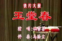 玉堂春 片段下载