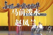 马前泼水下载
