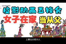 五峰会 第33集