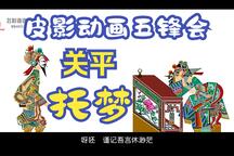五锋会 第14集