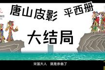 五锋会 第54集