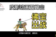 五峰会 第42集下载
