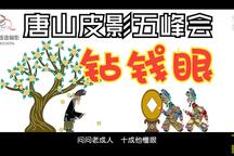 五峰会 第44集下载