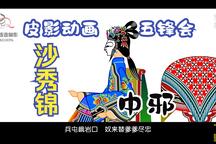 五峰会 第41集下载