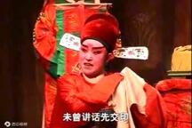 定县大秧歌 三进士 下集 下集