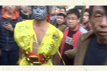 河北武安固义傩戏大鬼与面具 全场