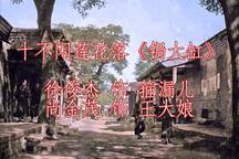 锔大缸 全场
