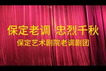 忠烈千秋 直播剪辑