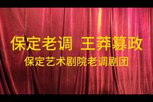 王莽篡政 直播剪辑片段下载