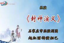封神演义下载