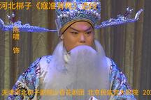 寇准背靴 选段下载