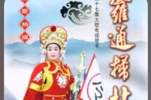 罗通扫北琴书全本37集连播下载