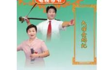 包公案大宋金鸠记王宝童篡御状琴书