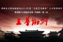 回龙传·三本·王华锄奸 三本