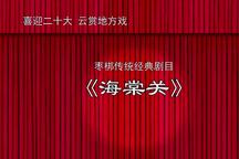 海棠关