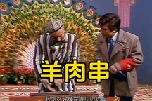 羊肉串 片段