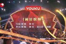 闲扯瞎聊 全场
