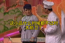 小品《乱收费》 全场