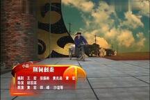 荆轲刺秦 全场