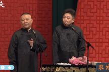 经典相声富贵有余郭德纲于谦