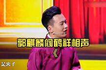 我爸不是郭德纲 全场