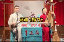 梅竹 片段