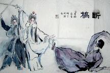 白蛇传·断桥 中唱录音下载