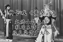 黄桑店 完整录像