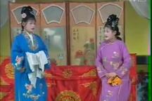 推剧李三娘 全场
