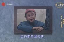 七十二家房客 2003版