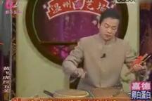 温州鼓词黄将军反五关全12部下载