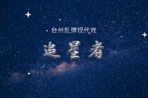 追星者下载