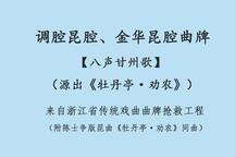 八声甘州歌 片段下载
