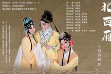 北西厢 全场下载